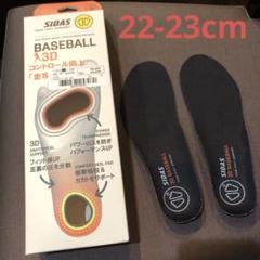シダス ベースボール 3Dインソール