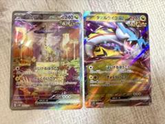ポケモンカード　タケルライコexSAR（ワイルドフォース）　2枚