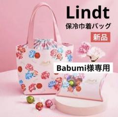 リンツ　リンドール　保冷バッグ　まとめ売り 豪華すぎる内容に驚き！リンツのオンライン限定の真っ赤な保冷