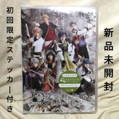 舞台「文豪とアルケミスト 旗手達ノ協奏」Blu-ray 初回限定特典付き