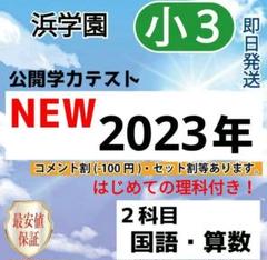 2025年最新】浜学園 理科 4年の人気アイテム - メルカリ