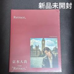 Amazon.co.jp: SixTONES 京本大我 写真集 「Retrace,」通常版