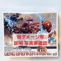 ゾイド バトルカード レイヴン&ジェノブレイカー デッキケース おまけ付き 必読 ジェノブレイカー レイヴン仕様 ZOIDS 1/72 EZ-034 壽屋