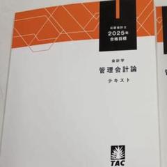 【値下げしました】25目　TAC　会計士　監査論(テキスト+問題集等)フルセット 2025年最新】tac監査論の人気アイテム - メルカリ