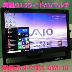 セール❗綺麗❗i3/マルチ❗整備済/すぐ使えるWin10❗