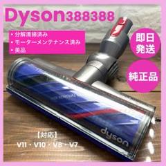 美品/動作確認済 クリーナーヘッド『HAIR REMOVAL VANES』 ダイソン クリナーヘッド「HAIR REMOVAL VANES」分解洗浄済