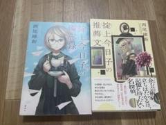 掟上今日子の備忘録　10冊セット　まとめ売り 2025年最新】掟上今日子の備忘録 全巻の人気アイテム - メルカリ