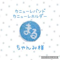 【ちぇる】ゴムバンド人工鼻カバー、シンプルカニューレバンド 2025年最新】人工鼻カバーの人気アイテム - メルカリ
