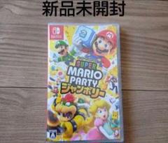 スーパー マリオパーティ ジャンボリー Switch 新品未開封品❗️ 新品未開封 Switch スーパーマリオパーティ ジャンボリー
