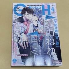GUSH 2025年4月号