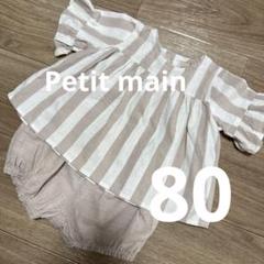 プティマイン　petit main セットアップ　ベージュ　女の子　80