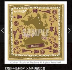 第五人格 ハンカチコレクション ハスター 第五人格 ハンカチコレクション ハスター - メルカリ