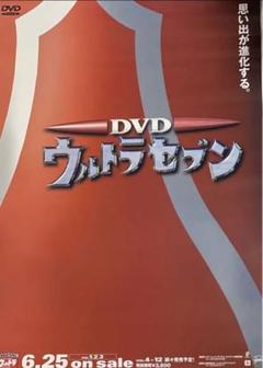 非売品】ウルトラセブン B2 ポスター メモリアルボックス
