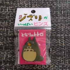 ⭐️最終⭐️ジブリ　顔のピンズ　トトロ　ネコバス　ジジ　カオナシ　ポニョ　ロボット兵 楽天市場】ピンバッジ（関連作品スタジオジブリシリーズ