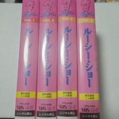 かなり希少！ The Lucy Show 4巻セット VHS