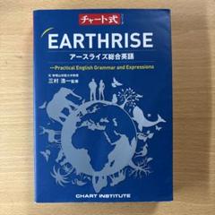 語学・辞書・学習参考書 EARTHRISE English Grammar in 22 Stages Amazon.co.jp: Workbook for EARTHRISE English Grammar in 22