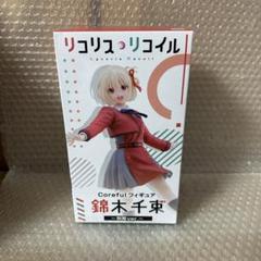 新品未開封】リコリス・リコイル 錦木千束 制服 Coreful