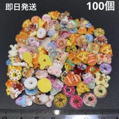 デコパーツ 100個 ネイルパーツ まとめ売り