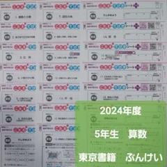 2025年最新】ぶんけい 算数 東京書籍の人気アイテム - メルカリ