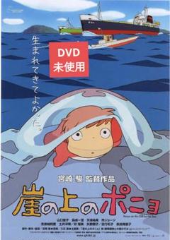 崖の上のポニョ DVD