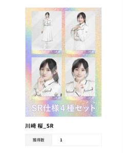 上品なブランド 乃木コレ 2025年最新】川﨑桜 srの人気アイテム メルカリ - アイドル