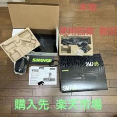 本物】SM7DB オーディオテクニカXLRケーブル 30m - メルカリ