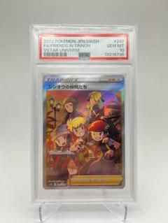 【PSA10】シンオウの仲間たち SR VSTARユニバース 247/172