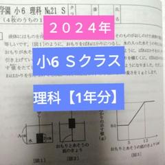 小3 復習テストSクラス1年分 浜学園小6 最新版2024年 Sクラス 理科 復習テスト 1年分