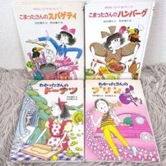 こまったさん・わかったさんシリーズ 14冊セット