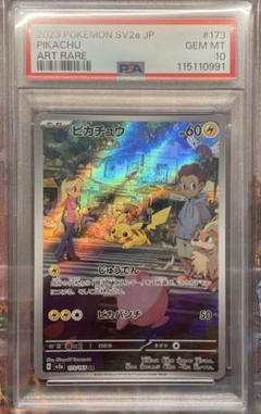ポケモンカード151 ピカチュウ ART RARE AR PSA 10 PSA 10 Pikachu AR Full Art Pokemon 151 Rare Japanese Card