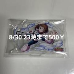 麗日お茶子 アクリルスタンド 1番くじのサムネイル