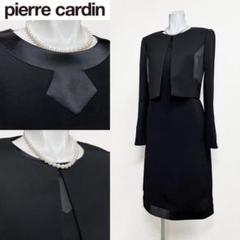 ◎当日発送可能【美品】ピエールカルダン　東京ソワール　高級喪服礼服