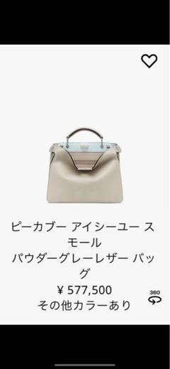 FENDI ピーカブー アイシーユース モール パウダーグレー FENDI ピーカブー アイシーユース モール パウダーグレー