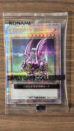 美品 ホーリー・ナイト・ドラゴン 25th PSA10 PSA10鑑定済〕ホーリーナイトドラゴン【シークレット】{初期