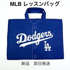 新品未使用　ドジャース　トートバッグ　２つセット　ペアルック 新品未使用 ドジャース トートバッグ 2つセット ペアルック