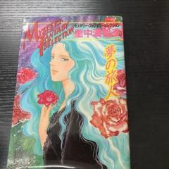 2025年最新】里中満智子 漫画の人気アイテム - メルカリ