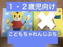 しまじろう こどもちゃれんじ ぷち 絵本 4・5月号セット - メルカリ