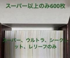 遊戯王　引退品　まとめ売り　高額多数✨レリーフ500枚以上❗️ ノーマル無し 遊戯王 引退品 まとめ売り レリーフ コレクター品多数 - メルカリ