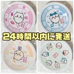 【コンプリート】新品★ちいかわ★くら寿司★オリジナル★寿司皿★4点セット②