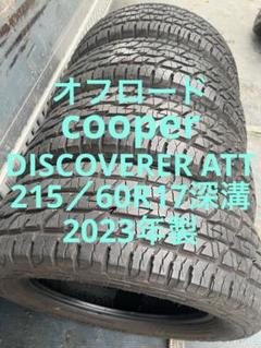 マッグガーデンCOOPERオフロードタイヤ215／60R17深溝 マッグガーデン様専用COOPERオフロードタイヤ215／60R17深溝