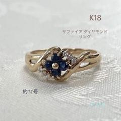 2022年最新】k18 リング サファイアの人気アイテム - メルカリ