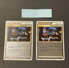 P469.ポケモンカード サポーター ロケット団の手口 ミラー L2 1ED 2025年最新】ロケット団の手口 ミラーの人気アイテム - メルカリ