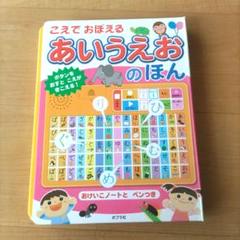 こえでおぼえるあいうえおのほん