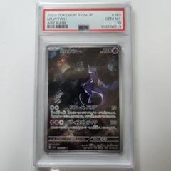 2025年最新】ミュウツー ar psa10の人気アイテム - メルカリ