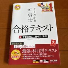 【ほぼ新品】クレアール社会保険労務士講座2024-2025教材 社会保険労務士講座 クレアール 2025/2026年 - メルカリ