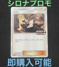 2025年最新】ポケモンカード シロナ エクストラの人気アイテム