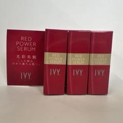 アイビー化粧品レッドパワーセラム8ml