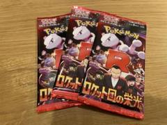 ロケット団の栄光1BOX新品シュリンプ付き 予約商品 2025年4月18日発売予定 】 ポケモンカードゲーム