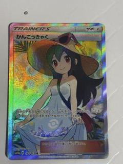 【美品】かんこうきゃく SR SM12a TAG TEAM GX 192/173 Sightseer Pokémon 2019 Japanese Tag Team GX: Tag All Stars