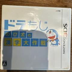 ドラもじ のび太の漢字大作戦